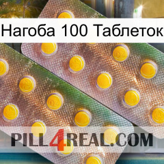 Нагоба 100 Таблеток new10